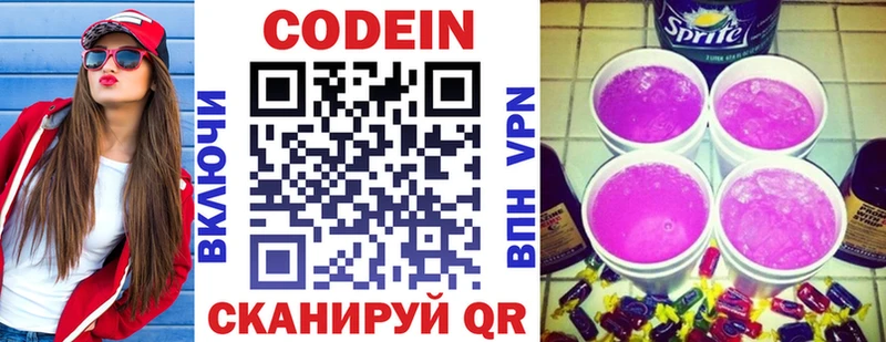 Купить закладки Дегтярск Codein напиток Lean (лин)