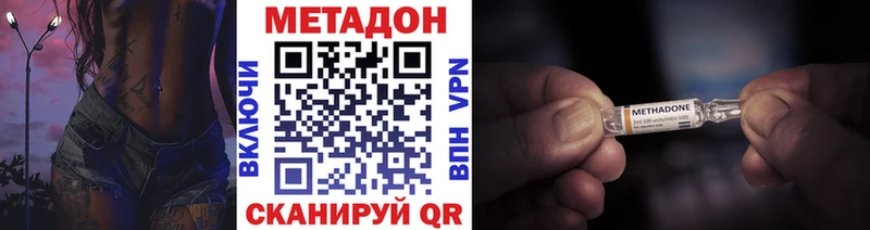 Метадон methadone  Купить закладки  Дегтярск 